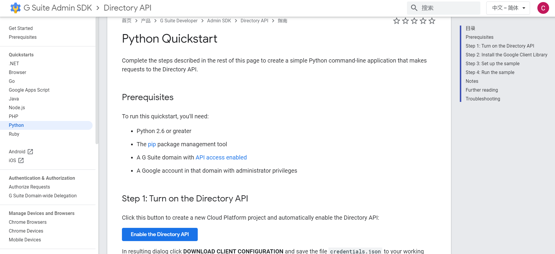 获取Directory API